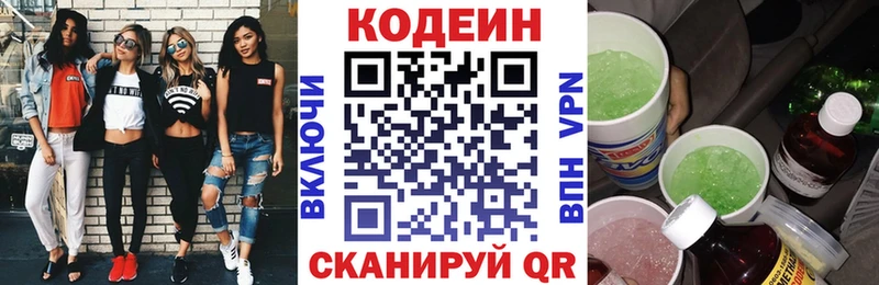Кодеиновый сироп Lean напиток Lean (лин)  Купить где  Княгинино 